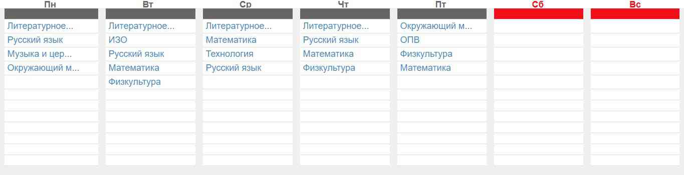 Расписание уроков 1А