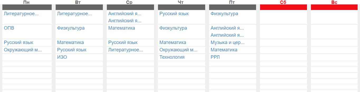 Расписание уроков 2Б