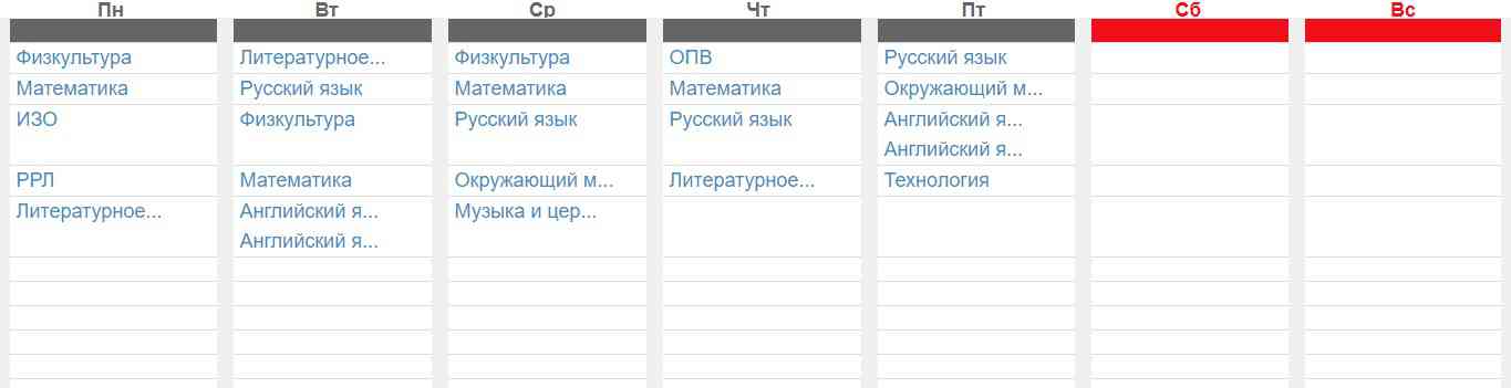 Расписание уроков 3Б