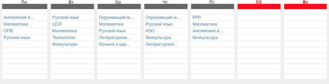 Расписание уроков 4А