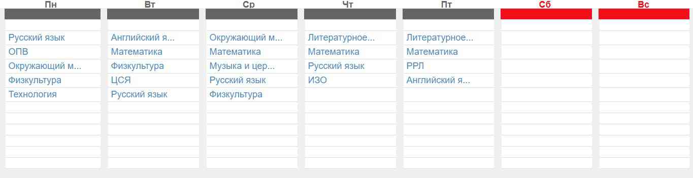 Расписание уроков 4Б