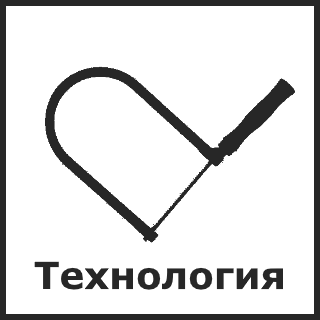 Технология